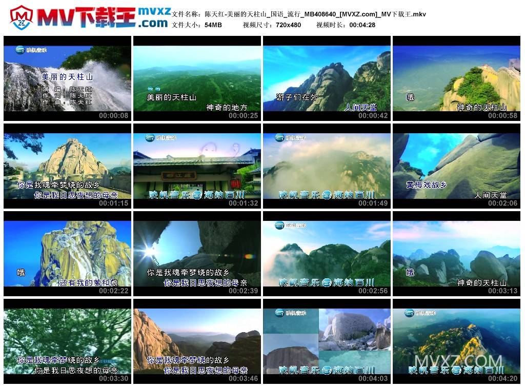 陈天红-美丽的天柱山_国语_流行_MB408640